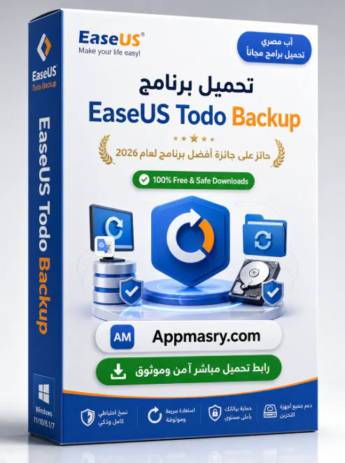 تحميل برنامج EaseUS Todo Backup للكمبيوتر