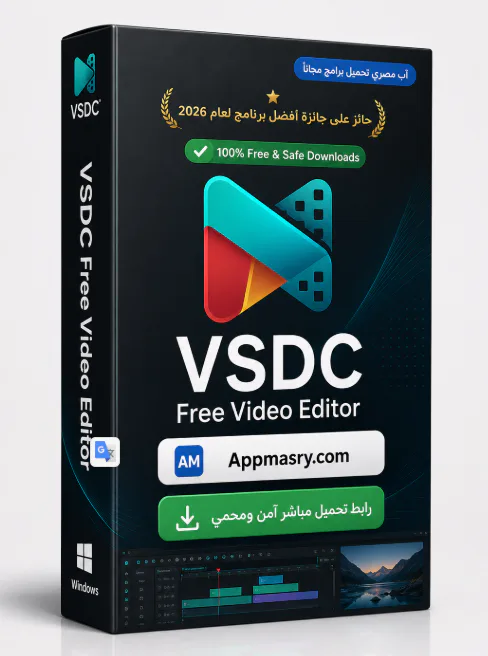 VSDC Free Video Editor تحميل برنامج تحرير الفيديو للكمبيوتر
