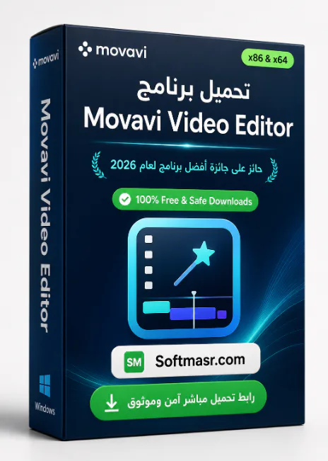 تحميل برنامج Movavi Video Editor 26.20.0 سهل واحترافي لويندوز