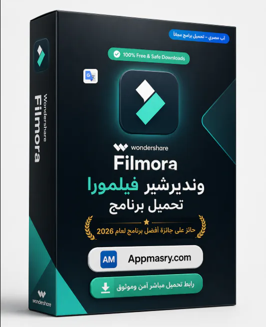 تحميل برنامج فيلمورا Wondershare Filmora للكمبيوتر